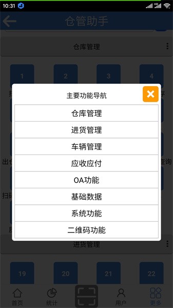 倉管助手appv1.6 安卓版 1