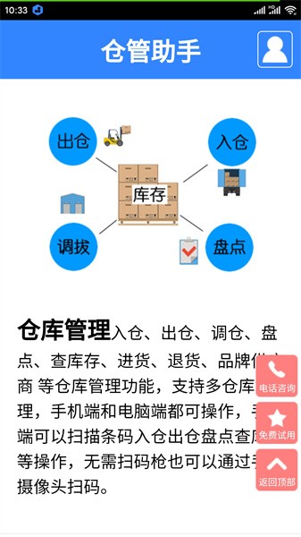 仓管助手appv1.6 安卓版 2