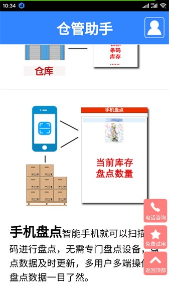 仓管助手app(3)