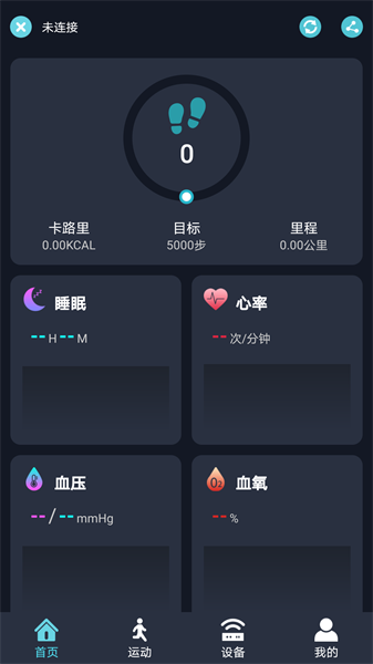 RWfit手环appv2.2.3 1