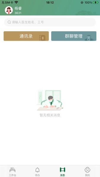 广安门统一门户App