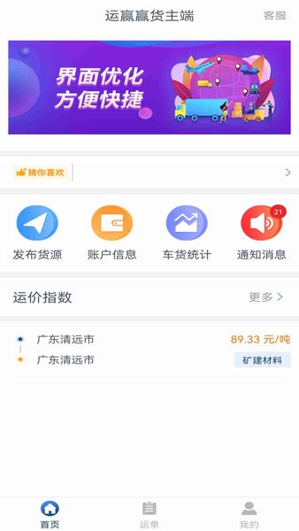 運贏贏貨主端v1.8.0 3