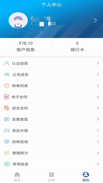 運贏贏貨主端v1.8.0 4