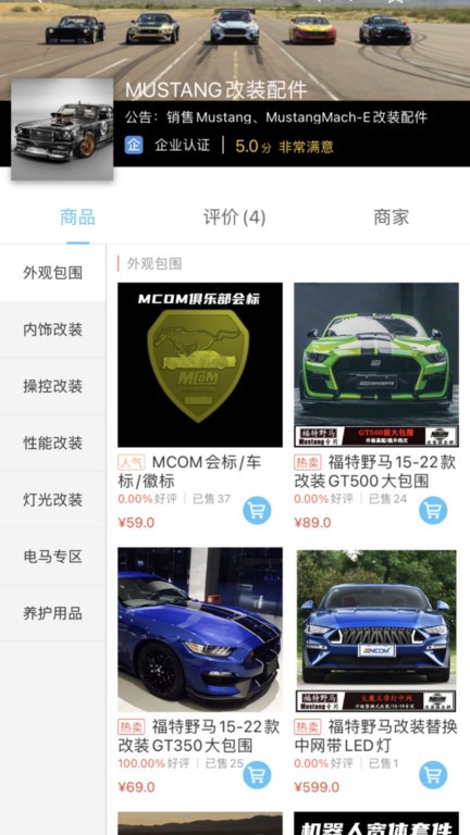 mcom改装车App