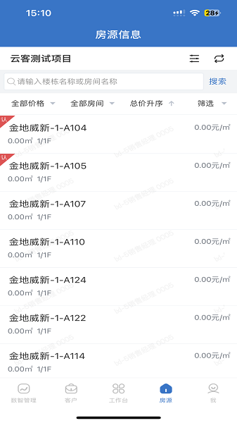 数字智慧案场体验版app(2)