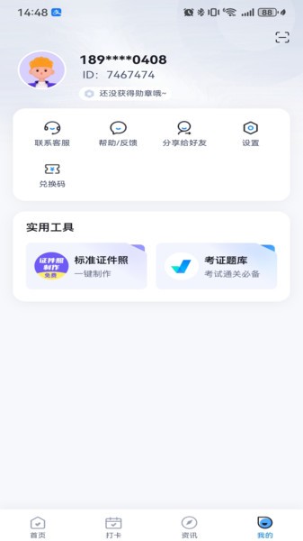 中职普测app(1)