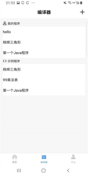 手机Java教程Appv1.0.11 安卓版 1