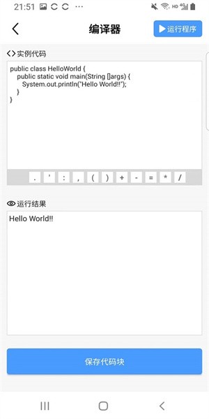 手机Java教程Appv1.0.11 安卓版 2