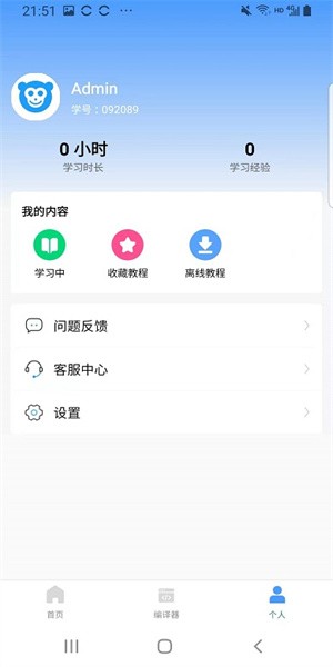 手机Java教程软件v1.0.11 安卓版 3