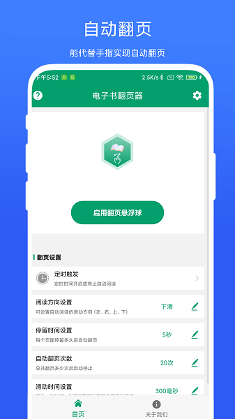 电子书翻页器免费版v1.0.1 安卓版 1