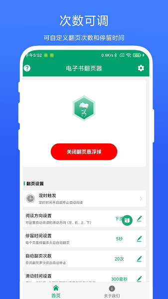 电子书翻页器免费版v1.0.1 安卓版 3