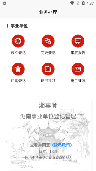 事业单位登记app下载