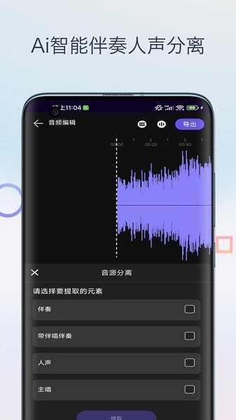 音樂升調降調轉調app官方版v1.0 安卓版 2