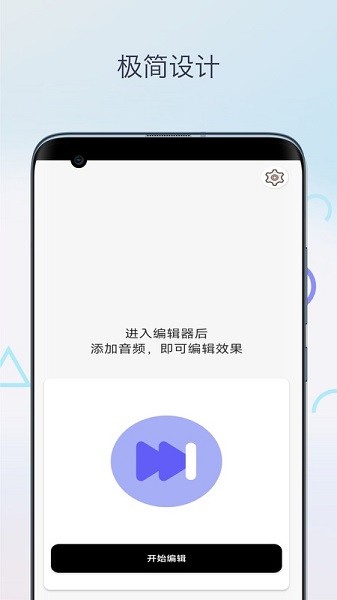 柒号音频变调appv1.0 官方版 3