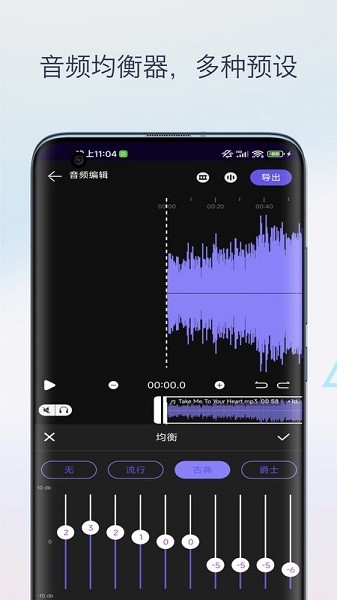 柒號音頻變調appv1.0 官方版 4