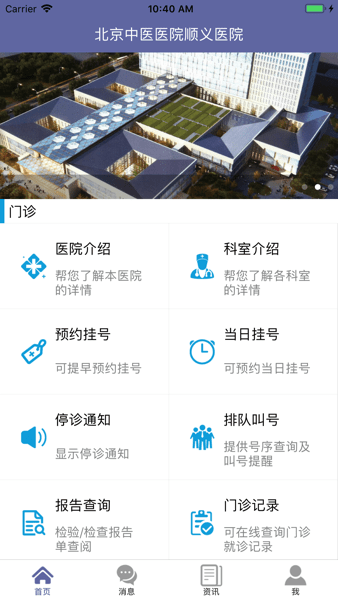 顺义中医院预约挂号app