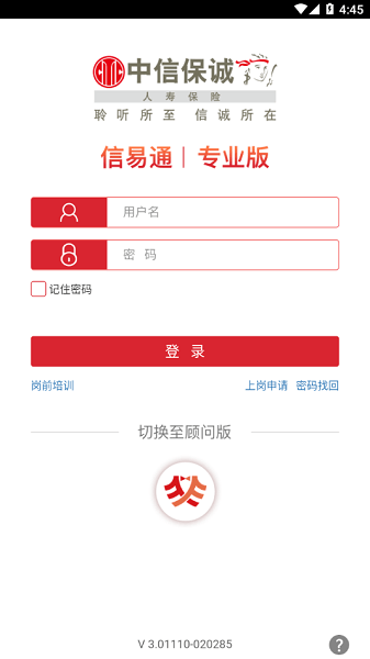 信易通app