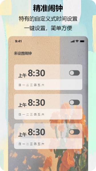 时钟管家app(1)
