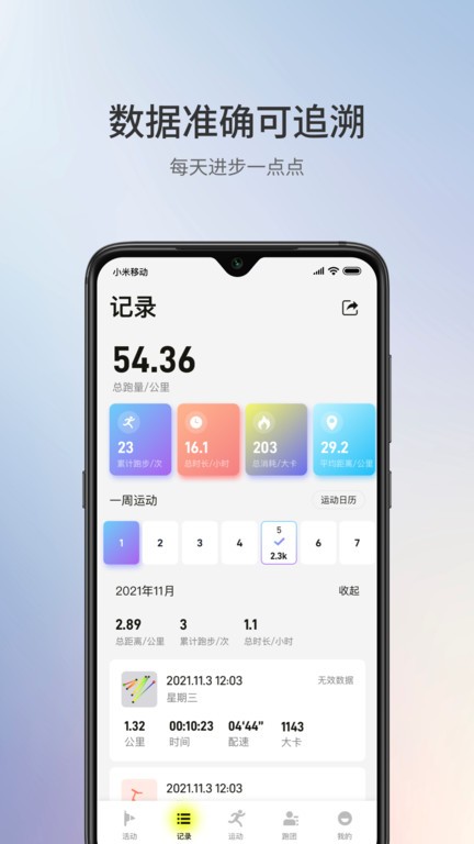 1sport健身App