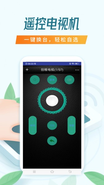 万能遥控器通用手机app(4)