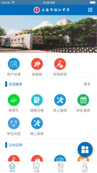 i控江App