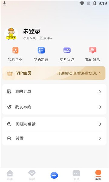 工匠点评官方版v1 安卓版 4