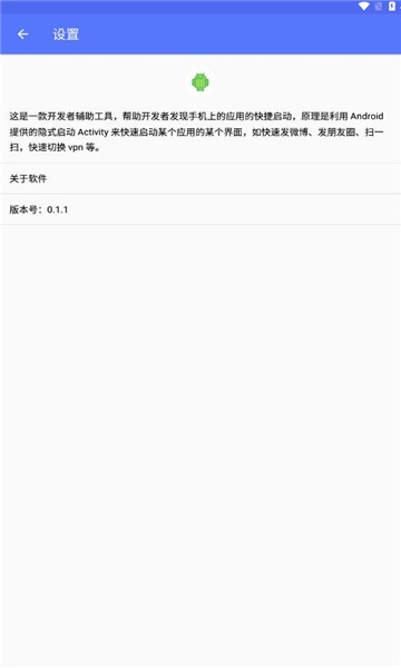 隐式启动Appv0.1.1 安卓版 2