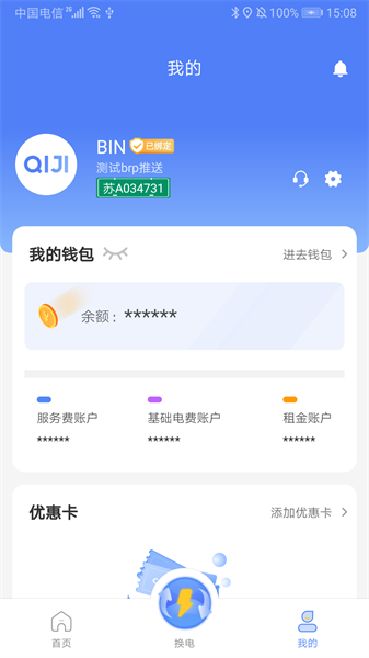 骐骥换电appv2.1.0 2