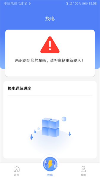 骐骥换电app