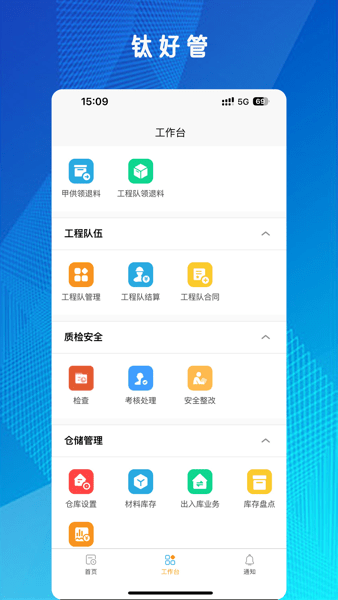 钛好管APP(2)