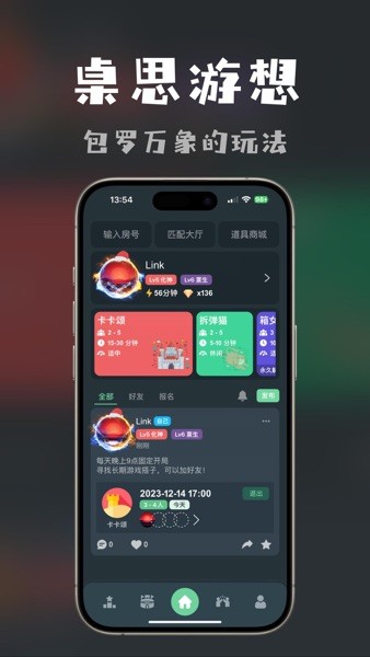 桌思游想app安卓下载