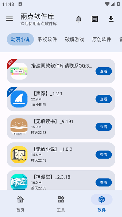 雨点App库appv2.0 安卓版 2