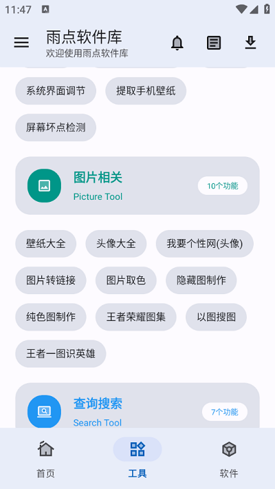 雨点App库下载最新版