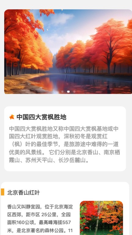 枫叶悦看App