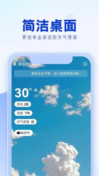 福来天气预报查询Appv1.0.0 安卓版 3