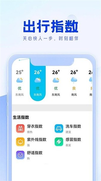 福来天气游戏