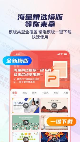 爱做PPTAppv2.0 1