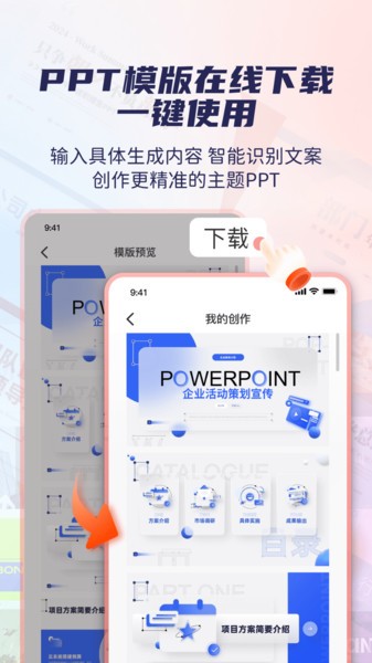 爱做PPTAppv2.0 3