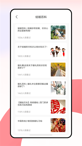 婚礼纪电子请帖appv3.1.1 安卓版 3