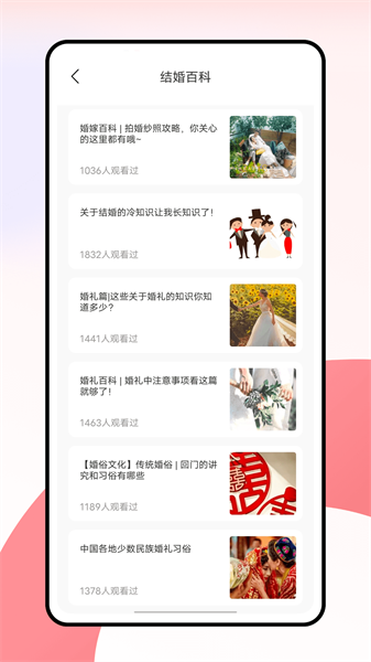 婚礼纪电子请帖appv3.1.1 3