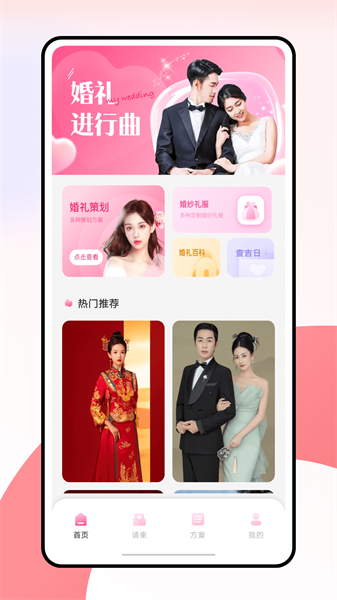 婚礼纪电子请帖app