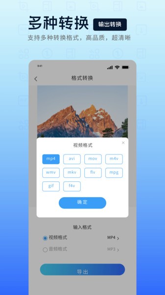 mp4转换器App