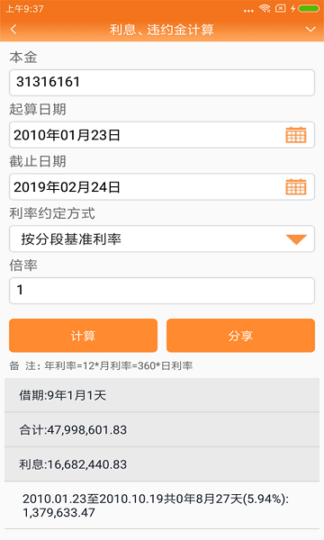 律师费计算器2024(律师好帮手)v6.2.0 3