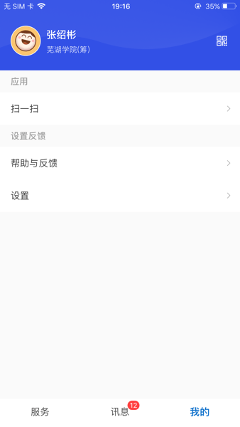 校芜优appv9.4.6 官方版 3