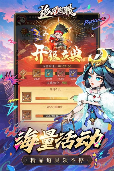 追风跑酷游戏v1.6 1