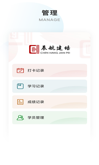 辰航建培App