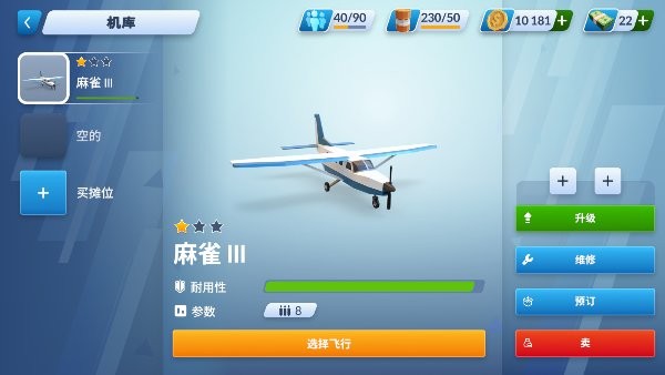 运输经理大亨中文版(Tycoon Manager)v1.8.37 安卓版 1