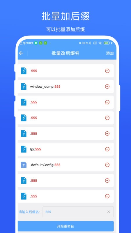 一键批量重命名App免费v1.0.1 安卓版 2