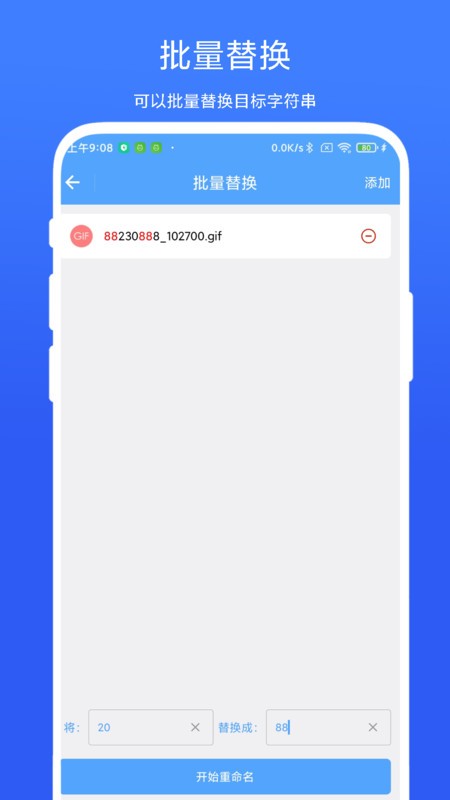 一键批量重命名App免费v1.0.1 安卓版 3