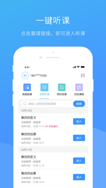 聚连课堂软件v1.0.1.19 安卓版 1